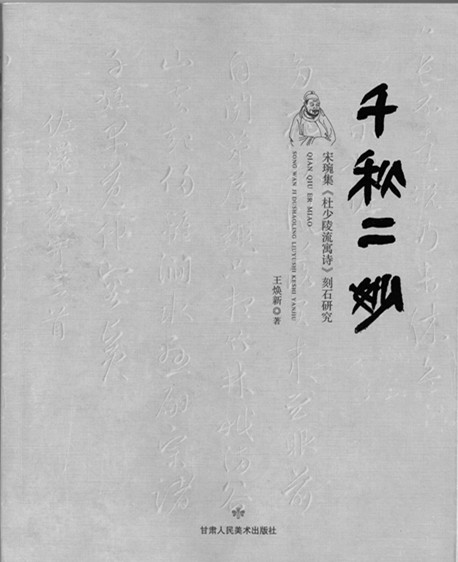 《千秋二妙刻石研究》_副本.png