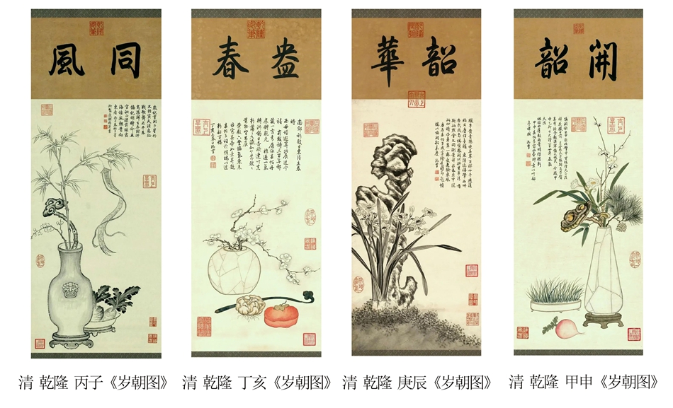 乾隆岁朝_副本.jpg