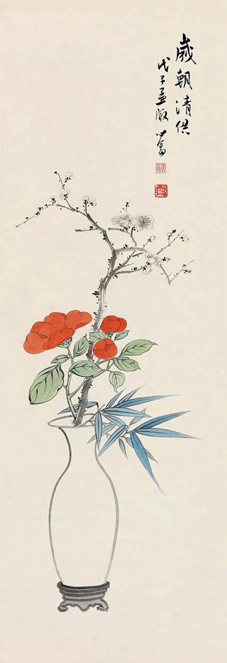 溥儒 岁朝清供_副本.jpg