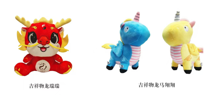 2024年龙年吉祥物